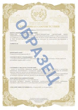 Образец Сертификат СТО 01.064.00220722.2-2020 Югорск Сертификат СТО 01.064.00220722.2-2020 